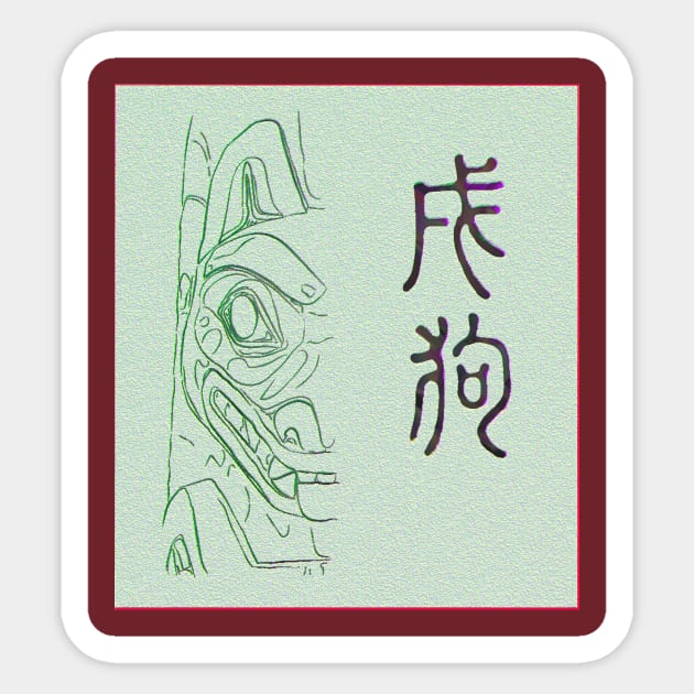 Xu Dog (stone) Sticker by rikarts